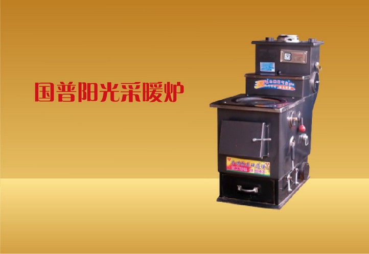 国普阳光采暖炉3