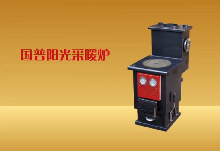 国普阳光采暖炉4